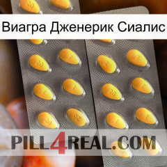 Виагра Дженерик Сиалис cialis2